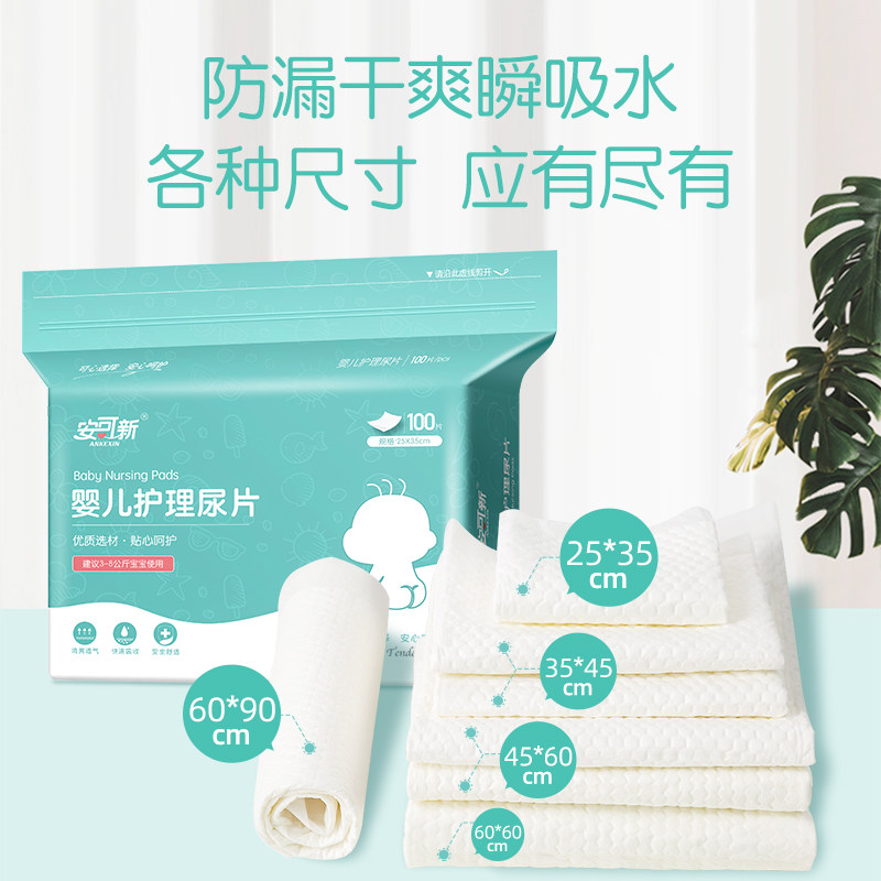 安可新防水透气一次性护理垫隔尿垫 安可新隔尿床垫