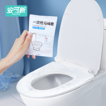 Ancan New Disposable Toilet Cover Maternal Cushion Paper Cover Portable Waterproof Toilet Collar Sticker Hotel Travel Exclusive