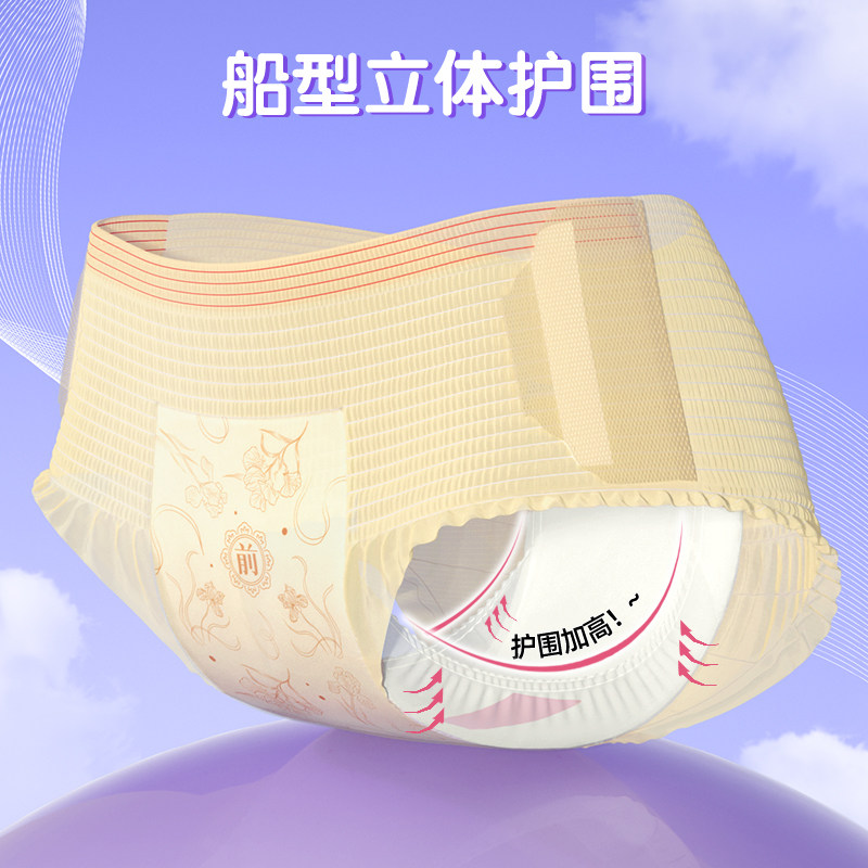 安可新日安裤安睡裤魔术贴早安裤不用脱裤子女经期用卫生姨妈安心,淘宝优惠券,粉丝福利购,淘宝优惠卷