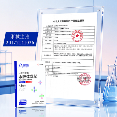 安可新医用星星痘痘贴