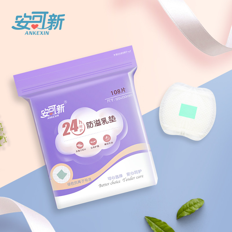 春夏一次性超薄透气哺乳期防溢乳垫 安可新防溢乳垫