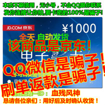 Let you buy it is crook old Guest automatically Gyeongdong E Card 1 Zhang RMB1000  Gift Card Another RMB5000  High Price