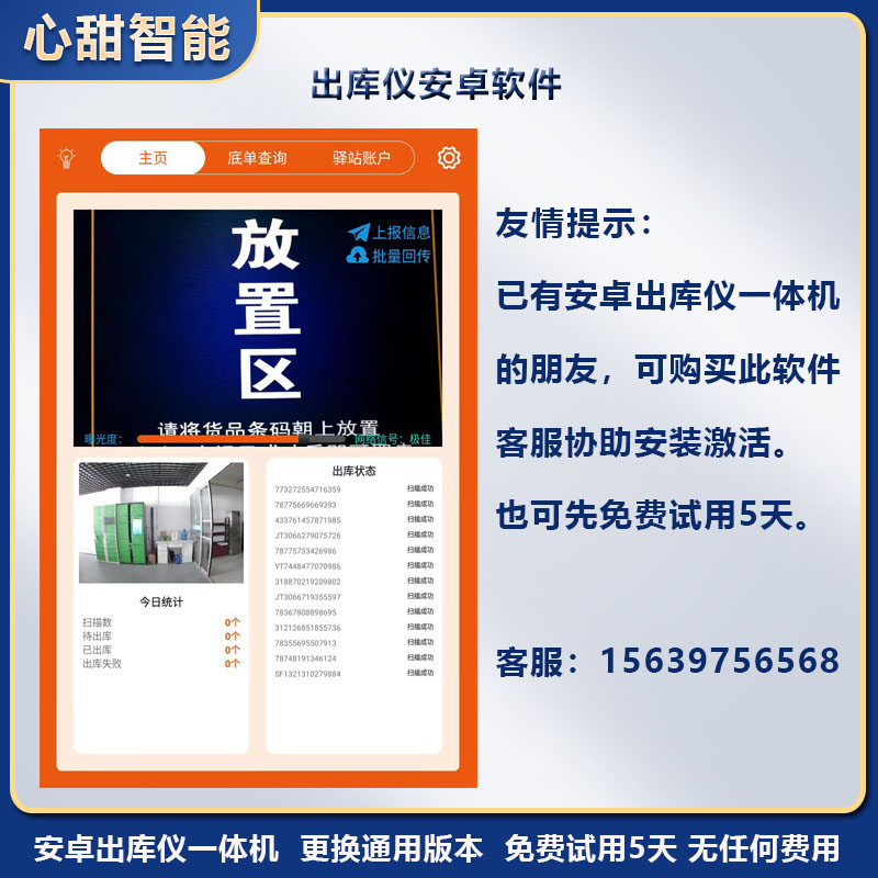 快递驿站平板式出库仪安卓一体机支持兔喜多多邮政菜鸟等混扫出库 - 图2