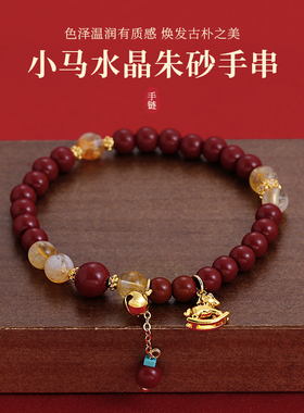 沙金铃铛小马黄水晶朱砂串珠手串