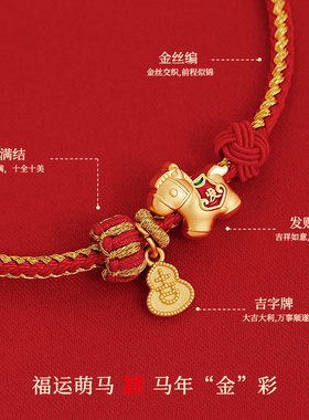 沙金小马葫芦红绳手链轻奢小众