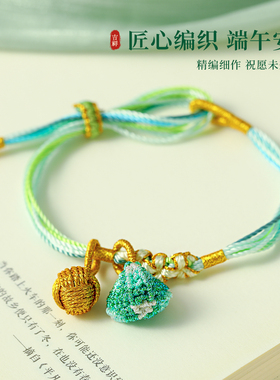 五彩绳编织粽子手链轻奢小众精致
