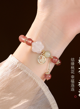 桃花福字吊坠草莓晶手串手链漂亮