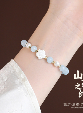 白色山茶花海蓝宝串珠手链高级感