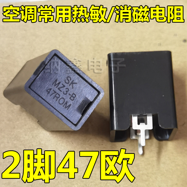 DDGT MZ-47R-A 47ROM B470N 47欧热敏消磁电阻空调配件PTC启动器-图0