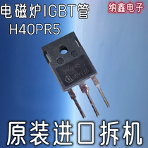 (Naxin Electronics) original installation imported H40PR5 40A1350V high-power induction cooker IGBT tube