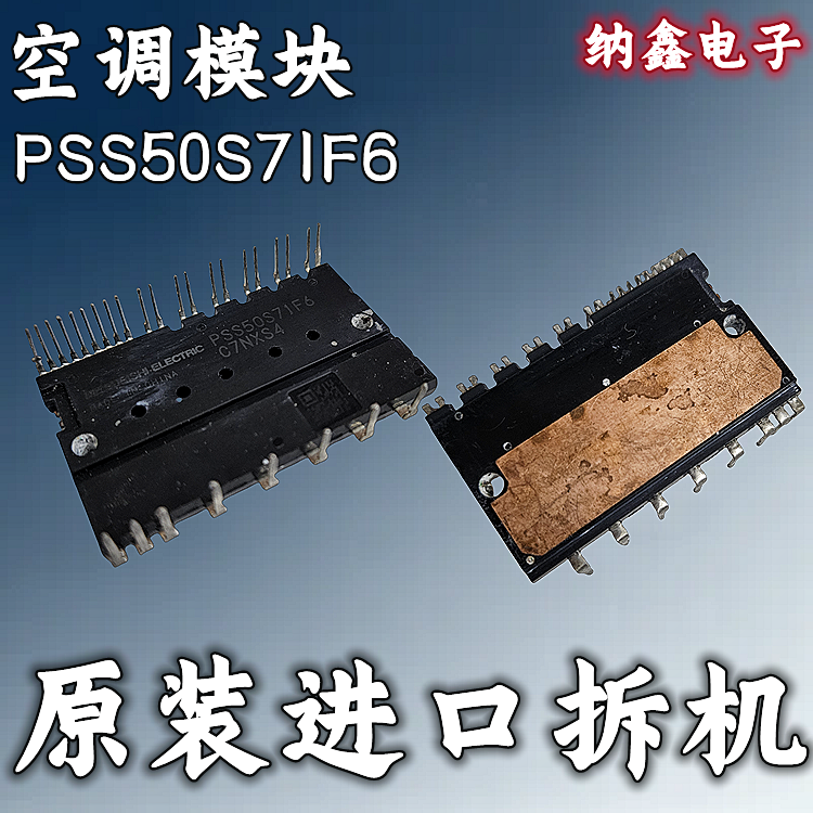 【纳鑫】空调变频模块PSS20S71F6 PSS30S71F6 PSS50S71F6 PS21767 - 图0