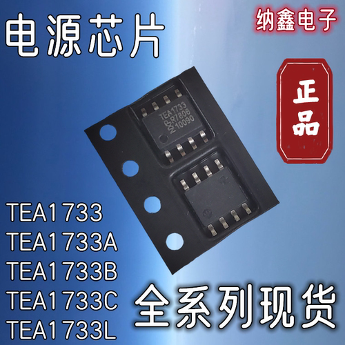 【纳鑫】TEA1733L EA1733 TEA1733B TEA1733C TEA1733A 电源芯片 - 图0