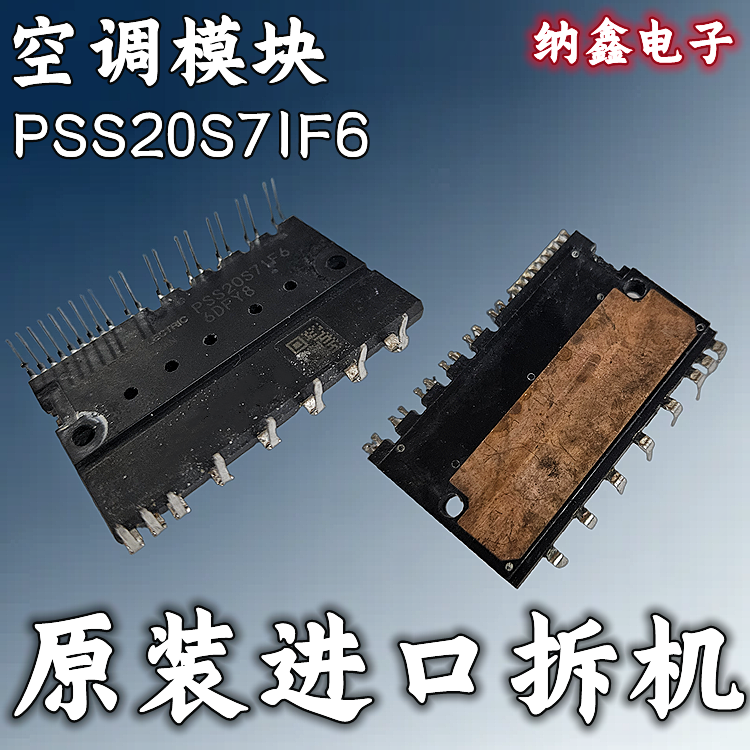 【纳鑫】空调变频模块PSS20S71F6 PSS30S71F6 PSS50S71F6 PS21767 - 图1