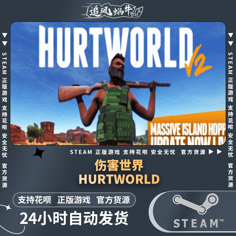 PC正版中文 steam游戏伤害世界 Hurtworld国区礼物-图0