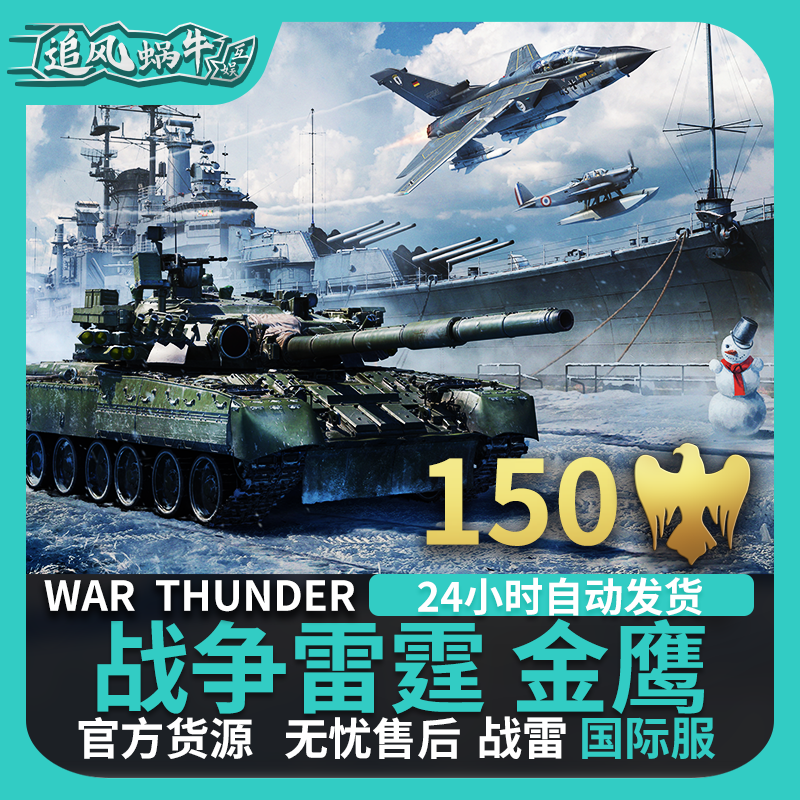 War thunder战争雷霆 war thunder金鹰 150金鹰-图2