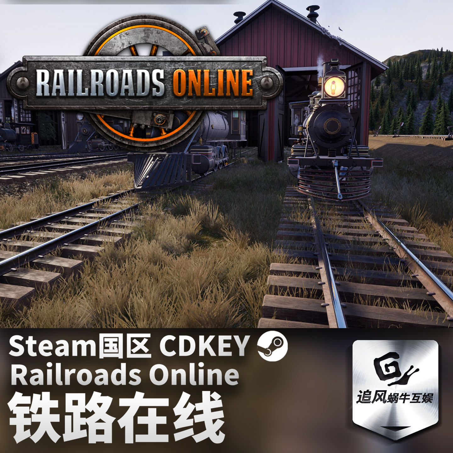 Steam 正版 PC游戏 铁路在线 Railroads Online 国区激活码 CDKEY,淘宝优惠券,粉丝福利购,淘宝优惠卷