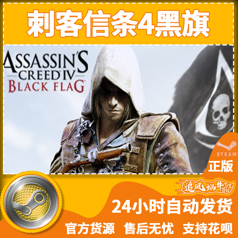 Steam正版PC游戏 Assassins Creed IV Black Flag 刺客信条4黑旗