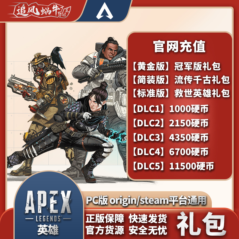 apex 英雄 apex金币通行证 1000金币 2150硬币 4350充值 CDKEY - 图1