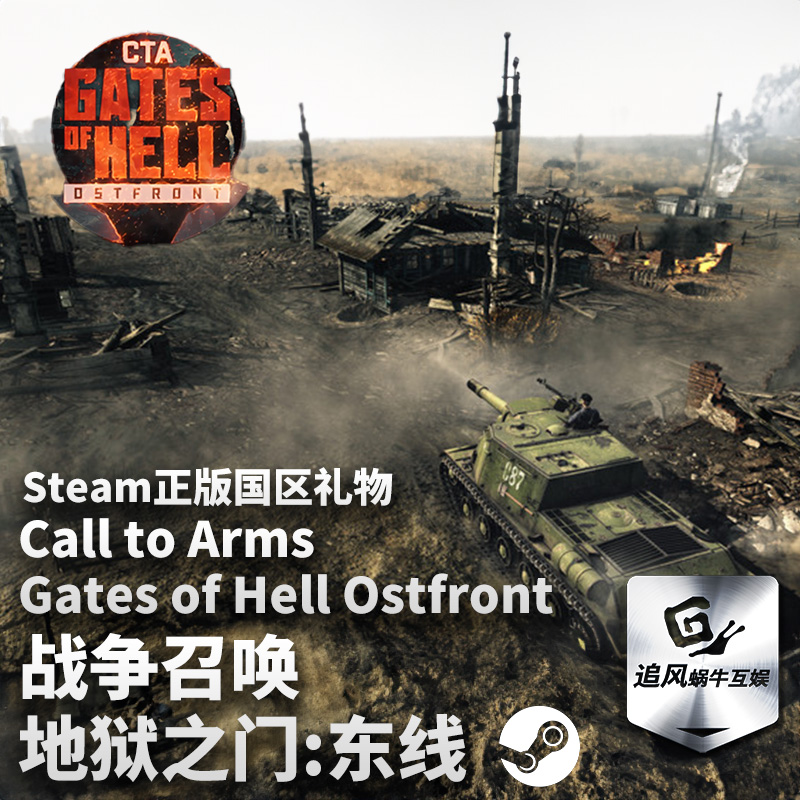 Steam 正版 PC 游戏 Call to Arms - Gates of Hell: Ostfront 战 - 图3