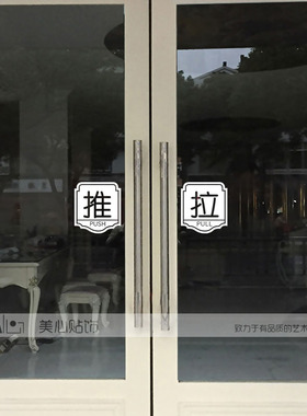 店铺标识提示玻璃门个性防水贴纸