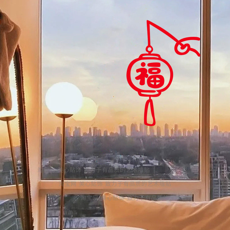 2026新年春节玻璃装饰贴纸新家乔迁客厅卧室窗户布置窗花喜庆年画,淘宝优惠券,粉丝福利购,淘宝优惠卷