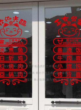 餐厅饭店菜单玻璃门贴纸墙面装饰