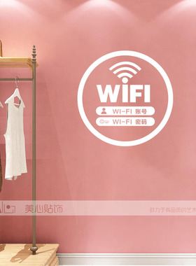 wifi定制奶茶店玻璃橱窗个性墙贴