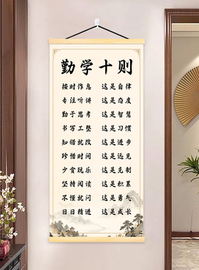 勤学十则家规家风教育学生书房客厅字画励志书法背景墙木卷轴挂画