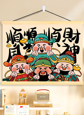 中式财神爷装饰画配电表箱盒遮挡挂画客厅家和万事兴传统红色壁画
