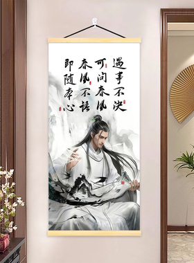 遇事不决剑来齐静春动漫水墨风木卷轴挂画周边房间寝室励志装饰画