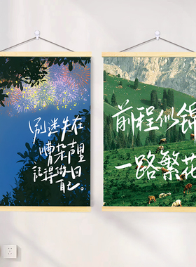 励志书法字画装饰画简约风景治愈学生宿舍卧室书房墙面挂画墙贴图