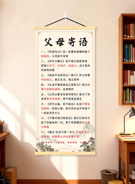 父母寄语新中式书法画卷挂画客厅卧室书房装饰画励志学习家训横幅