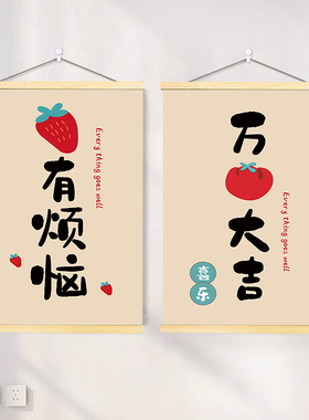 出门见喜柿柿如意平安喜乐挂画店铺卧室客厅改造电表箱遮挡装饰画