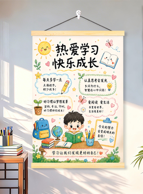 儿童学习成长挂画教室书房装饰画热爱学习快乐成长励志教育标语画