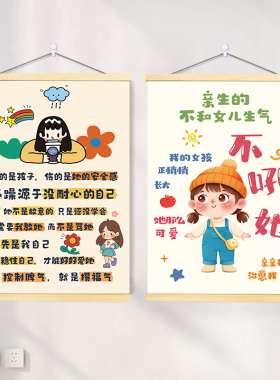 别吼孩子不要别和女儿儿子生气挂画莫生气情绪稳定客厅书房装饰画