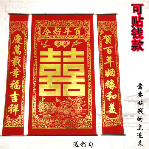 绒布烫金中堂挂画贴钱喜帐喜字中联结婚送礼客厅婚庆背景装饰送袋 - 图2