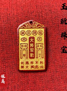 晶体朱砂烫金吴逐大将军令牌挂牌平安无事牌车挂装饰直播货源批发
