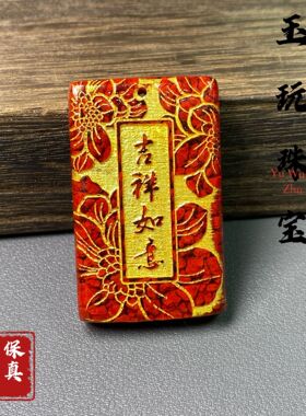 朱砂晶体砂一生平安吉祥如意无事牌烫金吊坠男女礼物车载挂饰批发