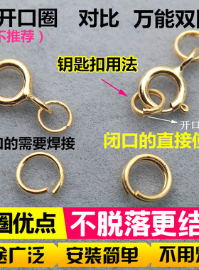 18K金开口圈闭扣圈DIY项链开口环手链接口配件结尾万能弹簧连接扣