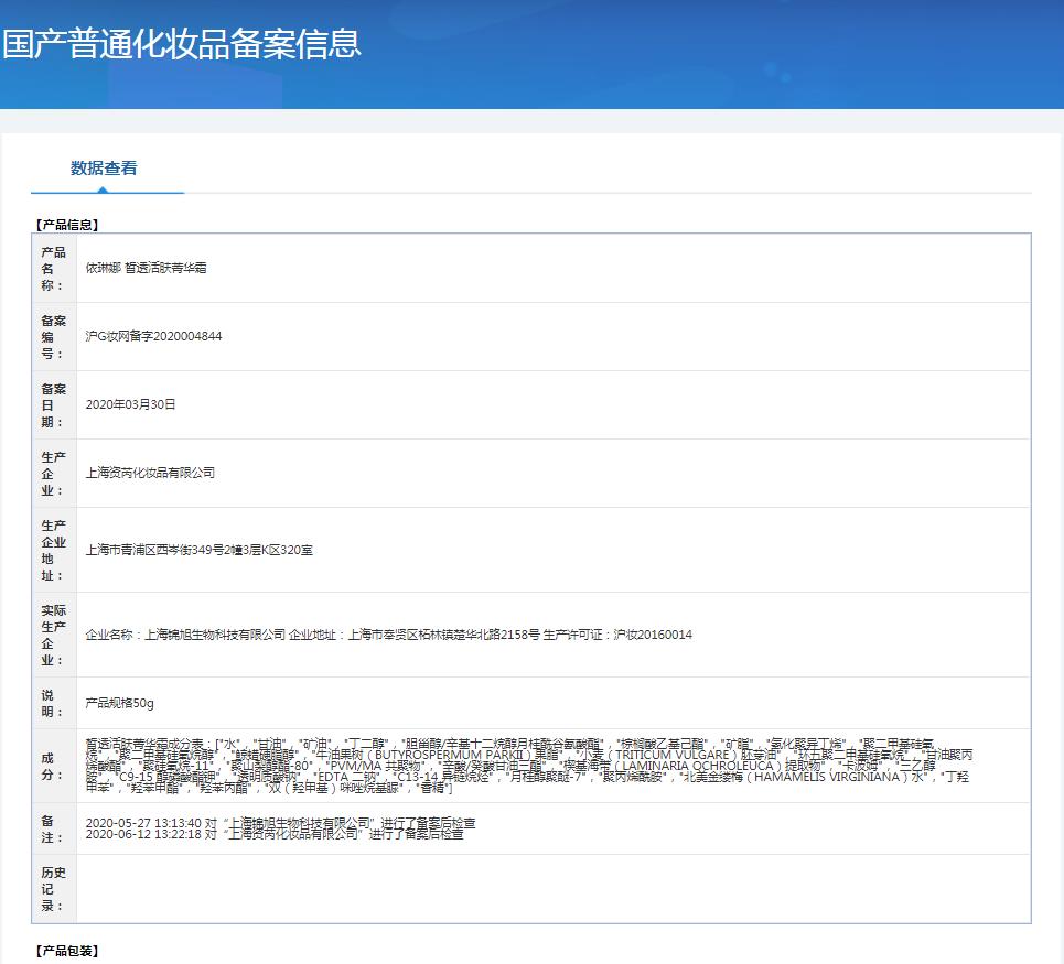 依琳娜皙透活肤菁华霜50g伊琳娜箐华霜正品补水保湿面霜 - 图2