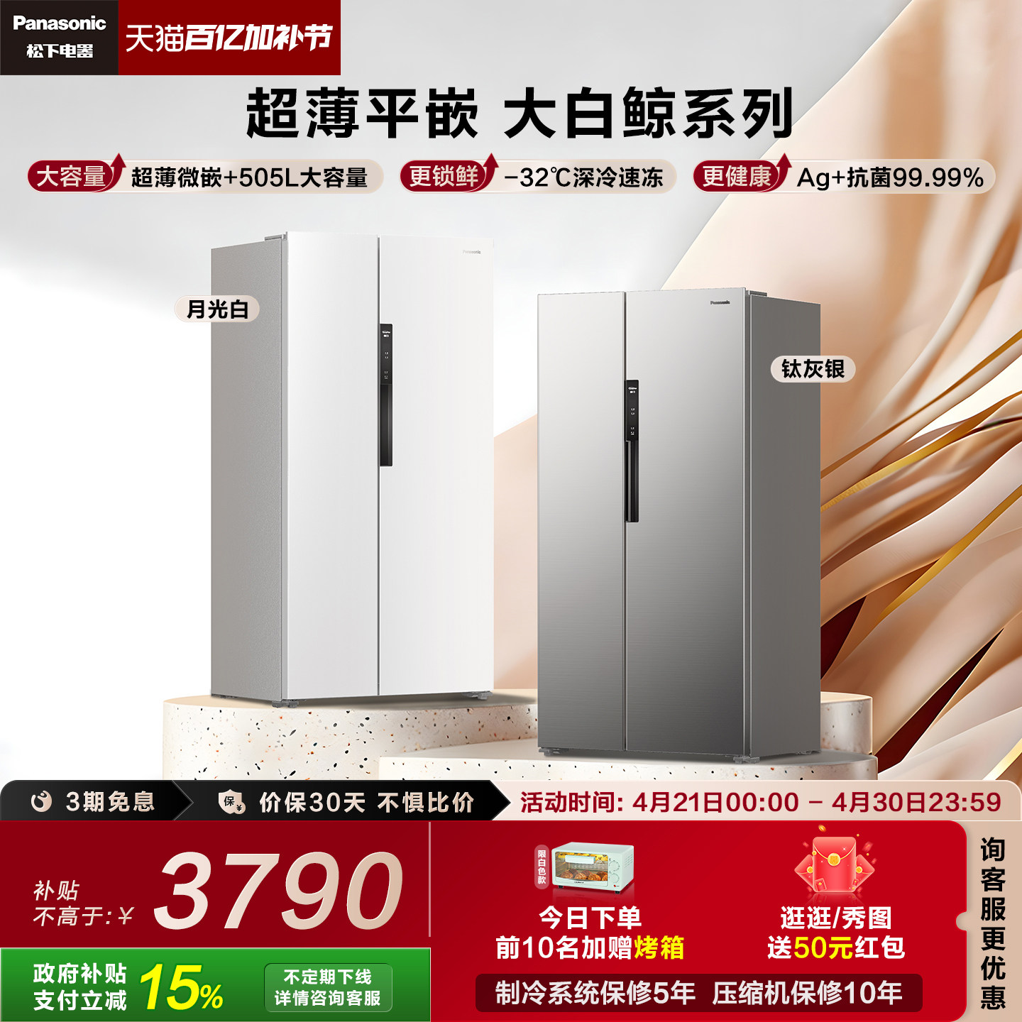 【大白鲸系列】松下超薄嵌入对开双门家用一级双开门制冰电冰箱