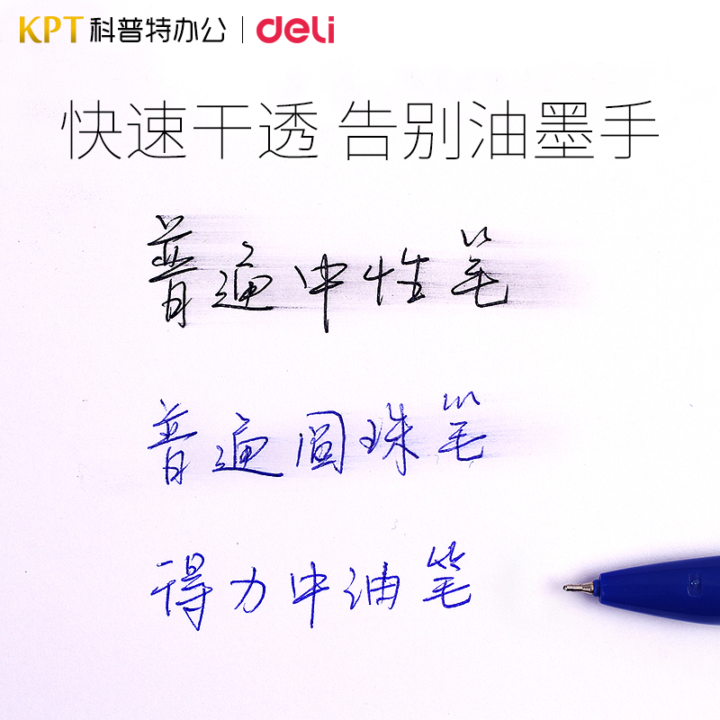 40支装●得力S310中油笔/圆珠笔/原珠0.7mm顺滑好写●科普特办公用品专营店 - 图1