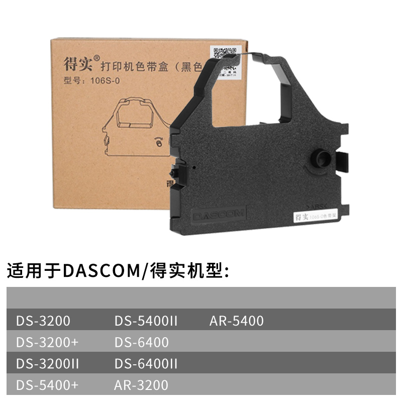 原装 得实106S-0色带架DS3200+针式打印机 DS3200II DS5400II+ DS6400II AR3200 AR5400墨带 通用 色带盒 - 图0