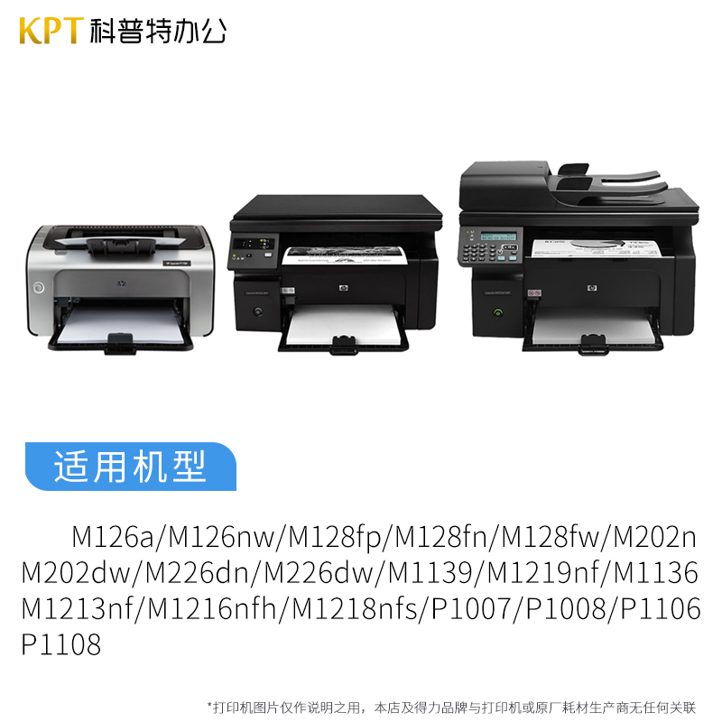 DBH得力AT硒鼓88A适用HP惠普CC388A碳粉盒M1136 P1007 P1008 1106 P1108 M1213nf激光AX打印机黑白 - 图2