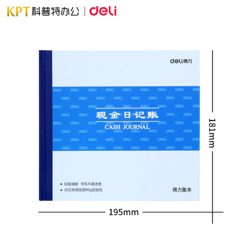 得力3450/3451/3452现金日记账本/总分类账/银行存款时记账 账册-24k 80g双胶纸100页 财务账册 - 图1