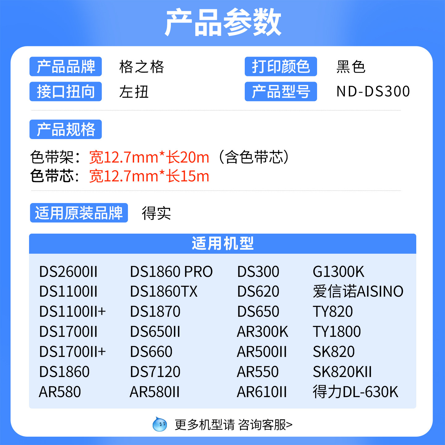 Gezhi Gedashi DS-650 dot matrix printer ribbon