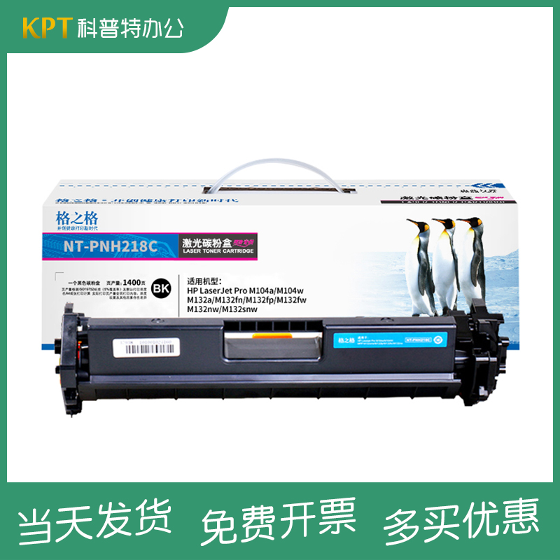 适用 惠普HP LaserJet Pro M132a粉盒 激光打印机墨盒碳粉CF218A惠普18A硒鼓NT-PH218C格之格G3Q61A - 图0