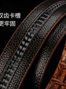 不带头鳄鱼纹头层牛皮裤腰带无头