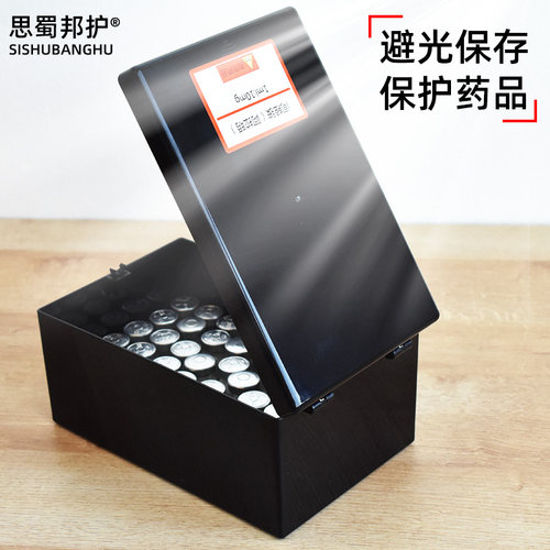 医院避光药盒药物药品盒遮光物品医用收纳盒6s管理盒按压式闭光盒 - 图1