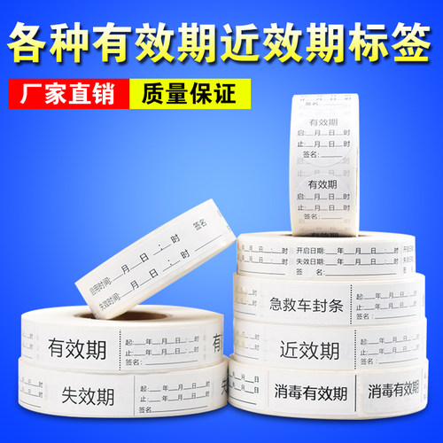 启用时间护理标签贴医院用警示近效期有效期失效标识药品急救封条 - 图0